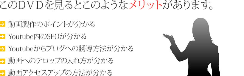 このセミナーに参加するとこのようなメリットがあります。・動画製作のポイントが分かる・Youtube内のSEOが分かる・Yoututeからブログへの誘導方法が分かる・動画へのテロップの入れ方が分かる