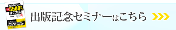 出版記念セミナーはこちら