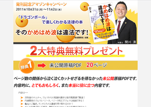 そのかめはめ波は違法です！：アマゾンキャンペーンページ