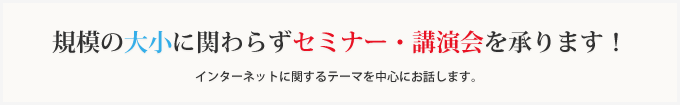 セミナーのご案内