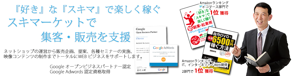 『好き』な『スキマ』で楽しく稼ぐ！スキマーケットで集客・販売を支援