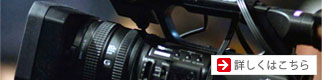 詳しくはこちら