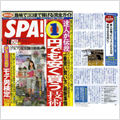 週刊ＳＰＡ！