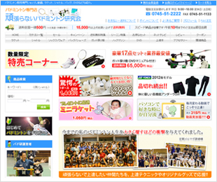 頑張らないバドミントン研究会