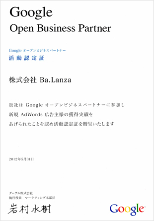 オープンビジネスパートナー認定企業